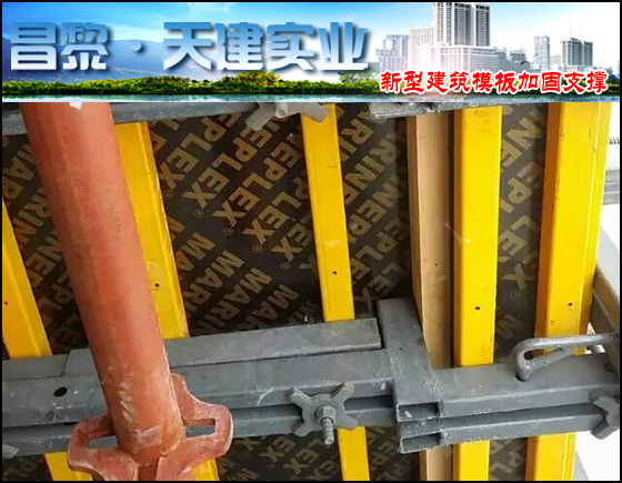 剪力墙模板支撑/C型方钢支撑规范化
