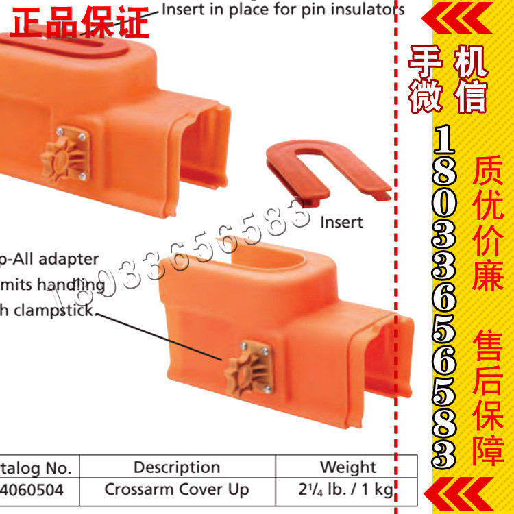 美国 Chance C4060504 横担遮蔽罩 进口带电作业工具 绝缘遮蔽罩