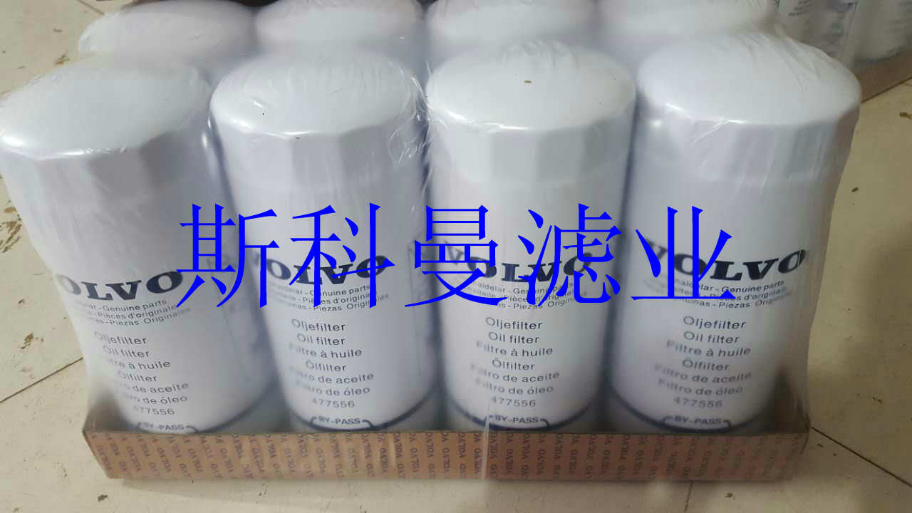 供应477556沃尔沃滤芯