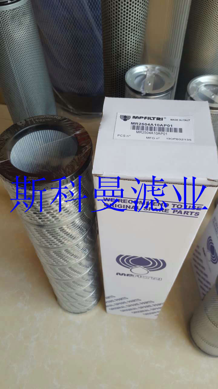 MR2504A10AP01中联泵车滤芯