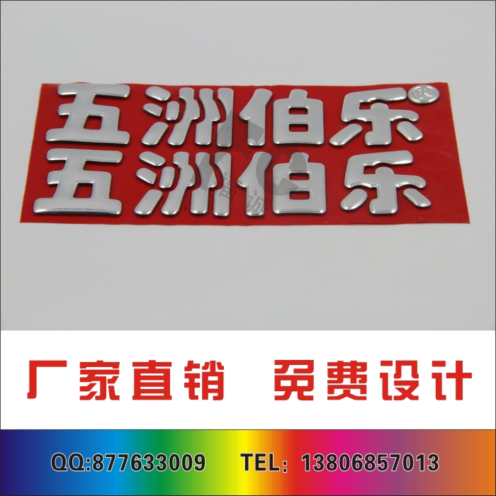 厂家直销金属商标字，银色、金色分体字，电铸标牌