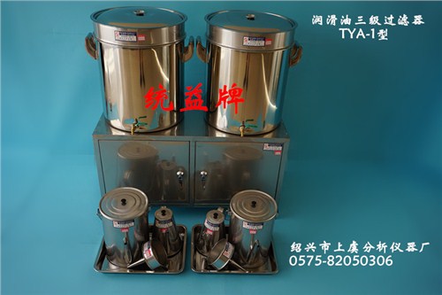 辽宁润滑油三级过滤器供货商_绍兴市上虞分析仪器厂_三级过滤