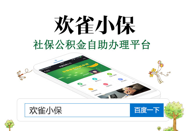 定点医疗机构和城乡医保统一