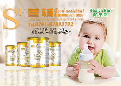 善辅乳酸菌奶粉