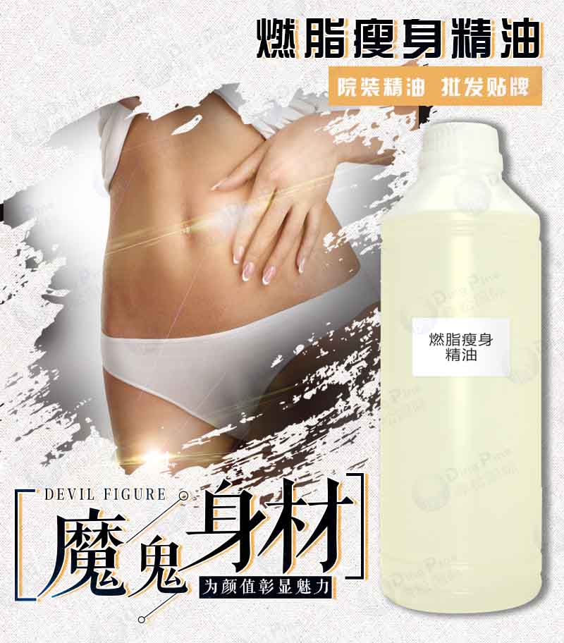 燃脂瘦身精油工厂加工oem贴牌收紧松弛皮肤减肥厂家批发