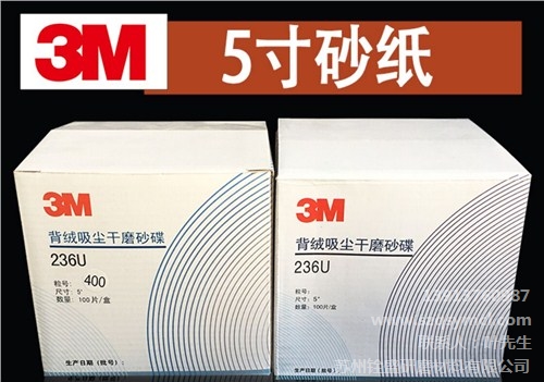 南通3M砂纸_南通3M236U砂纸_南通3M砂纸厂_铨盛供