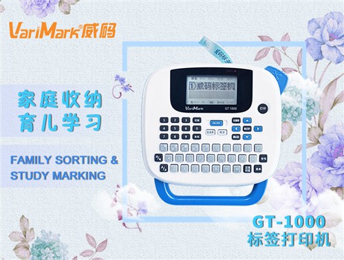 威码标签机参展_中小企业博览会_标签机展览_威码标签打印机_