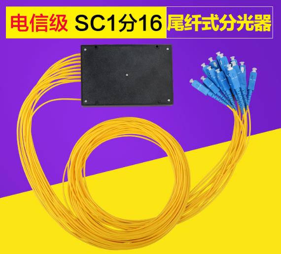 盒式分光器1分16尾纤式分光器SC方头光分路器电信级