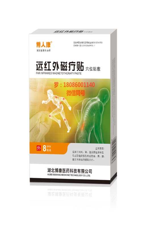 哪里有远红外磁疗贴-武汉远红外磁疗贴多少钱一盒-远红外磁疗贴加工厂家