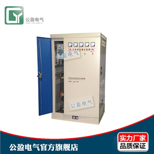 上海稳压器30kva 三相补偿式稳压器 SBW大功率稳压器