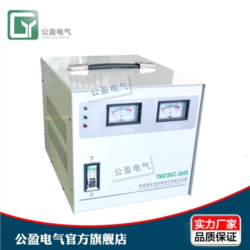 220v交流稳压器 稳压器10kw 稳压器多少钱一台 公盈供