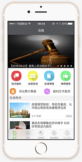高质量的杭州app开发公司就选风远科技