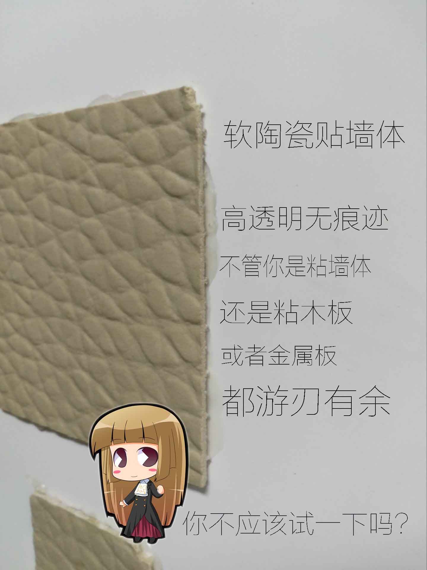 软瓷砖贴墙面胶水，软陶瓷粘水泥地面胶水