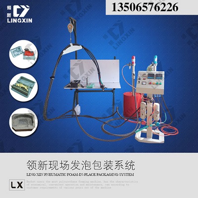 供应领新聚氨酯pu灯具现场发泡机械设备