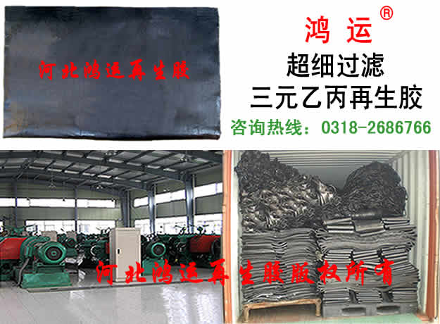 三元乙丙再生膠硫化溫度