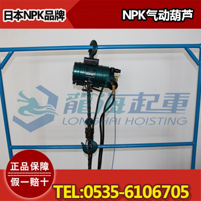 RHL-250p气动葫芦,NPK气动葫芦价格,日本原装