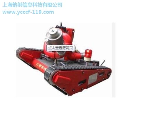 消防灭火机器人全性能委托检验代理就找上海韵俐,费用合理