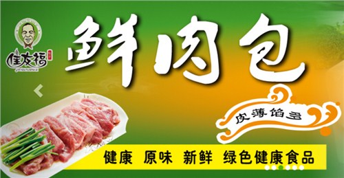 福州加盟早点店 福州早点招商咨询 福州早点加盟咨询 佳友福供