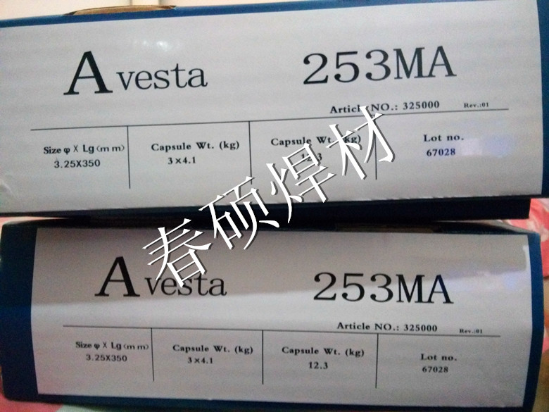 瑞典阿维斯塔P625EniCrMo-3镍基焊条