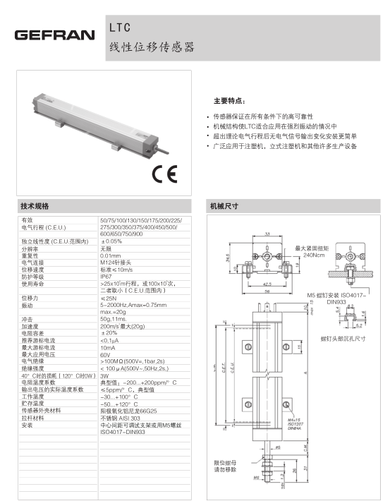 LTC-M-130-s杰佛伦位移传感器