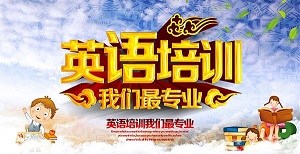 东莞英语培训|东莞新概念英语培训|广贸教育供