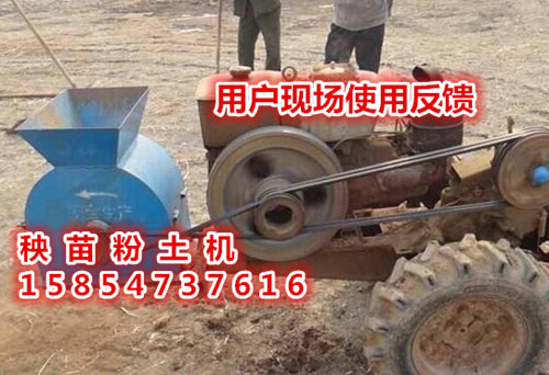 水稻大棚育秧粉土机/新型播种覆土机