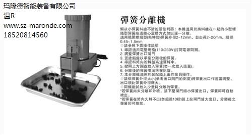 弹簧分离器 弹簧分离设备 弹簧分离器厂家 玛隆德智能装备供