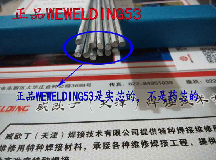 WEWELDING53实芯低温铝焊丝