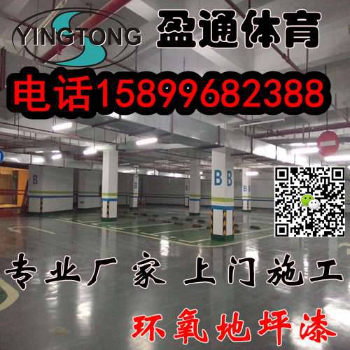 邵武市、闽侯县、闽清县地坪漆 水泥地面漆厂房包工包料