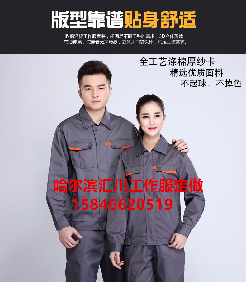 通辽汇川工作服厂家定做保暖工作服