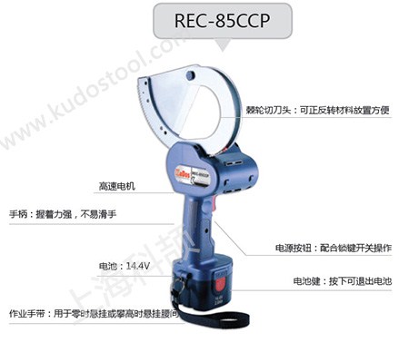 kudos电动切刀,充电式切刀,液压切刀,REC-85科颉供