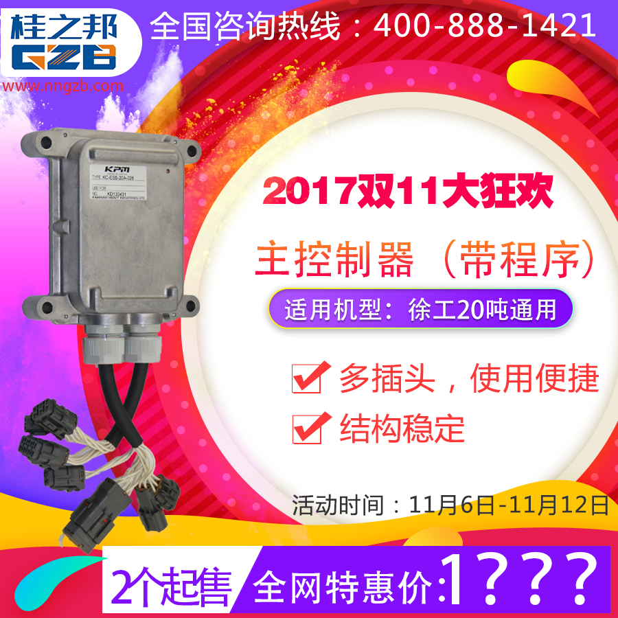 徐工20吨通用主控制器（带程序）