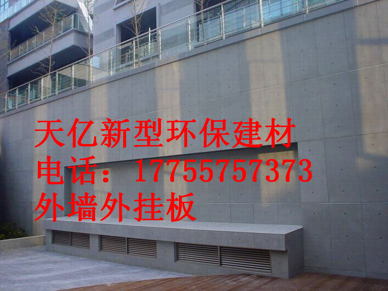 天亿外墙外挂板1200x2400x10mm外墙挂板必须具有防腐蚀、耐高温、抗老化、无辐射、防火、防虫