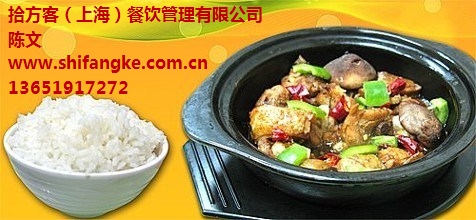 上海黄焖鸡米饭加盟 上海黄焖鸡米饭加盟品牌 拾方客供