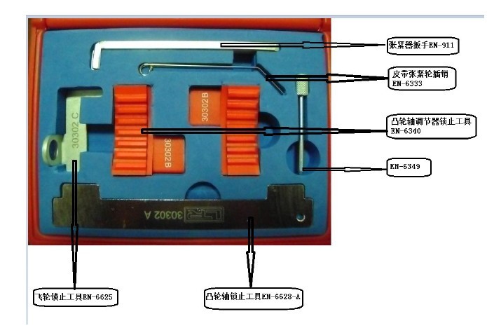 科鲁兹发动机专用拆装工具