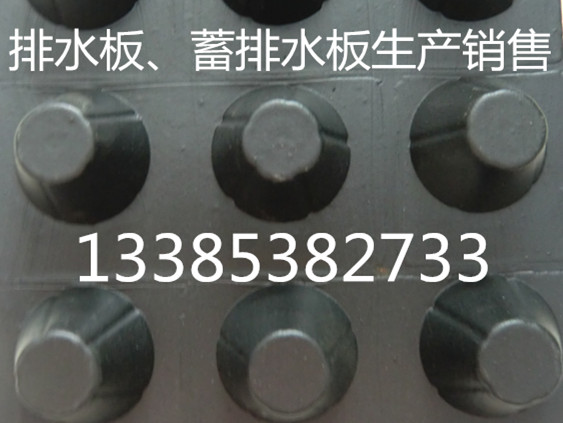 批发销售：海北藏族自治州排水板供应商==电话报价