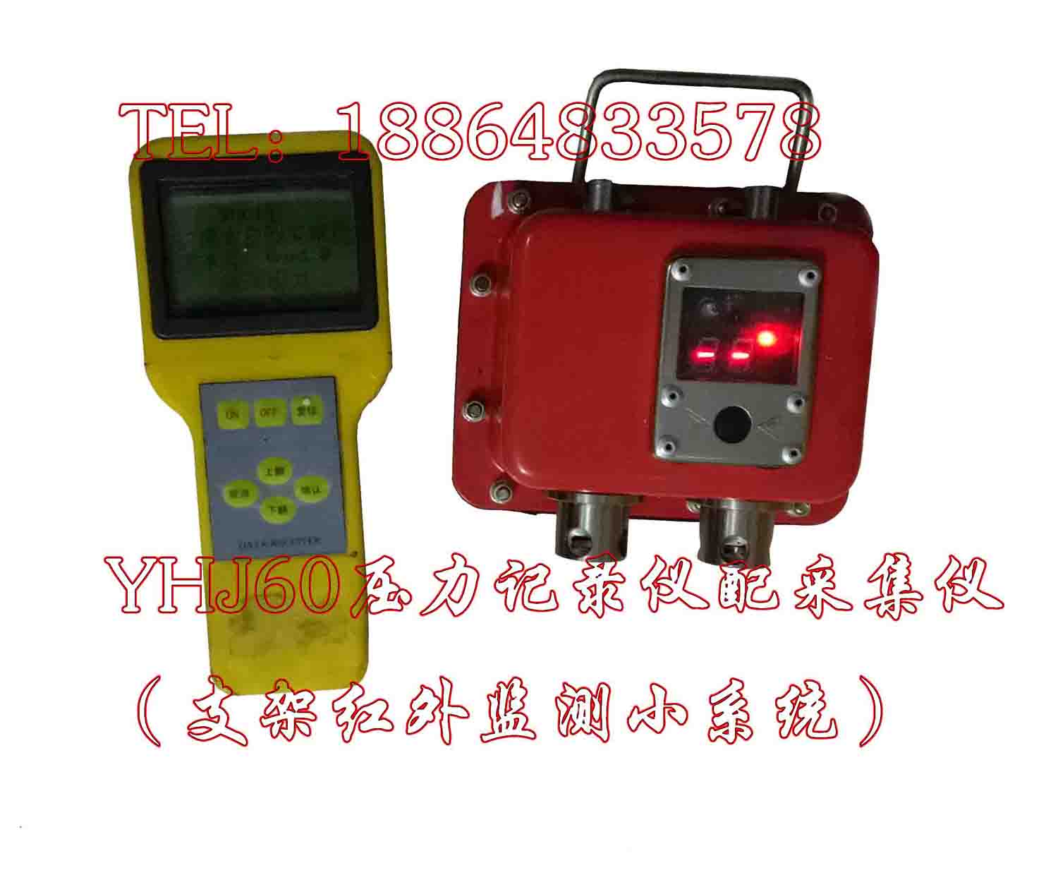 YHJ60煤矿用本安型压力记录仪