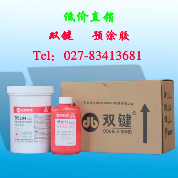 广东DB204预涂螺纹胶