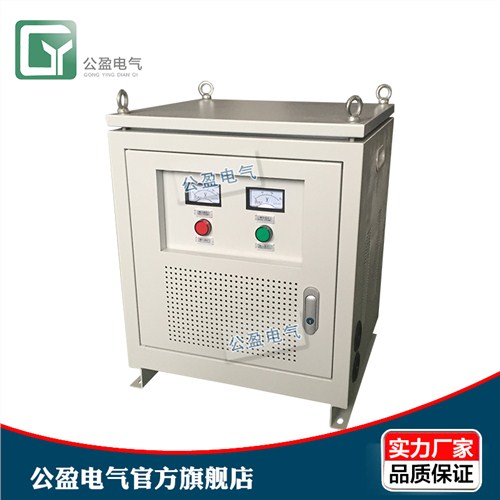 三相隔离变压器 隔离变压器20kva 上海三相变压器 公盈供