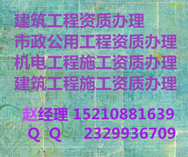 专业高效办理建筑企业资质