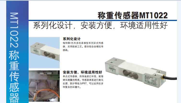 MT1022-3KG托利多称重传感器