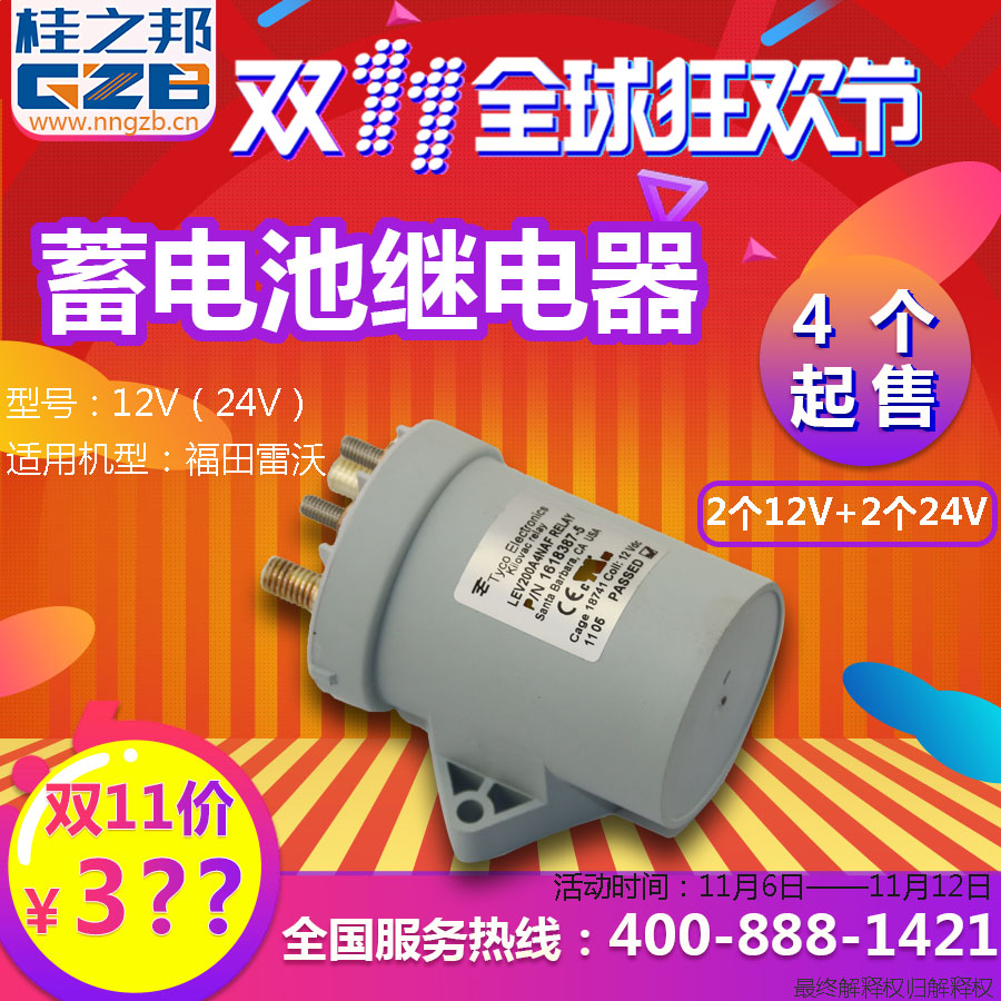 福田雷沃挖机蓄电池继电器12V（24V）