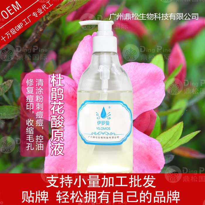 杜鹃花酸原液厂家贴牌代加工oem收缩毛孔改善痘印工厂批发