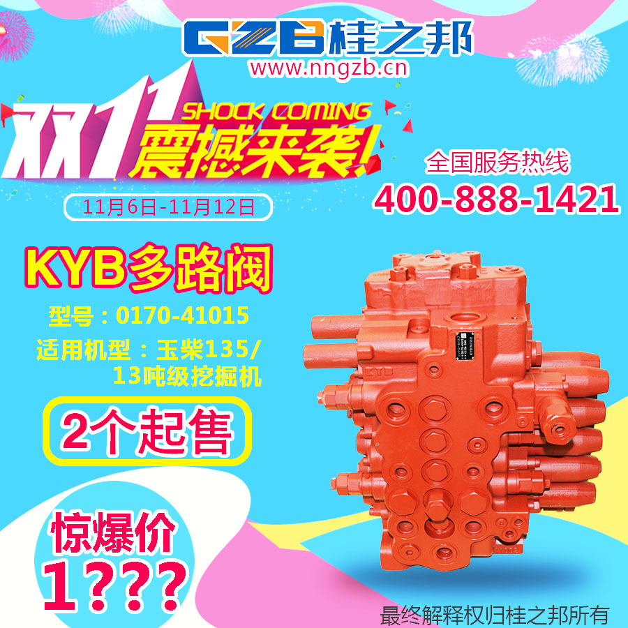 KYB玉柴135挖掘机多路阀0170-41015