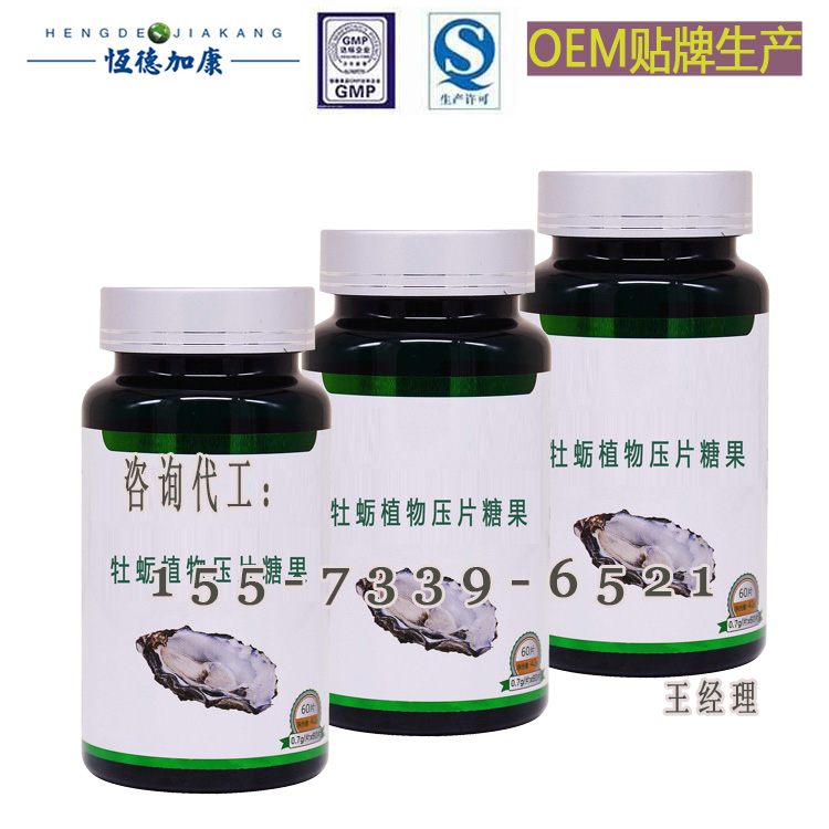 承接牡蛎植物压糖果OEM代加工生产合作贴牌厂家