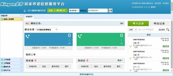 居家、机构、社区养老专家——国内领先智慧养老系统