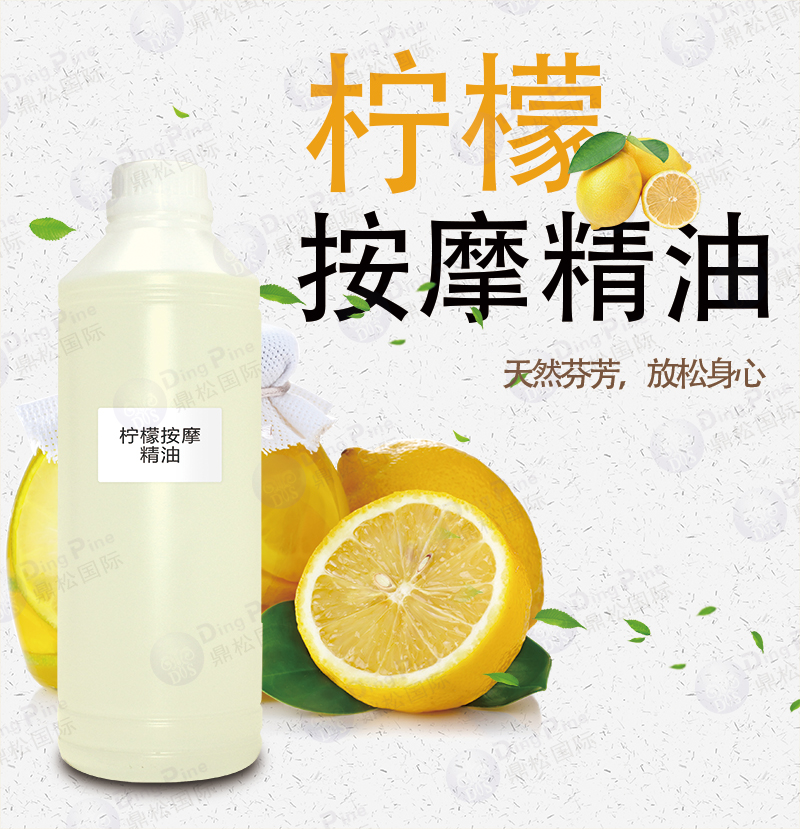 柠檬按摩精油加工贴牌oem天然芳香放松身心院装批发