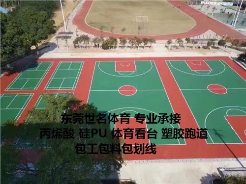 阳江丙烯酸篮球场 阳江丙烯酸篮球场材料厂家 世名供