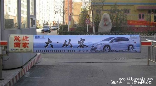 上海闵行广告投放 上海闵行道闸广告 上海闵行框架广告 帝杰供