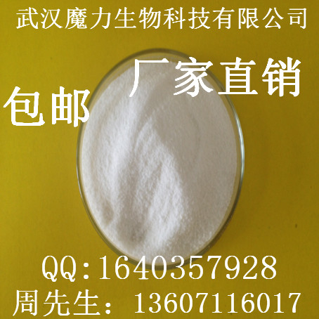 CAS1480-96-2 原料药